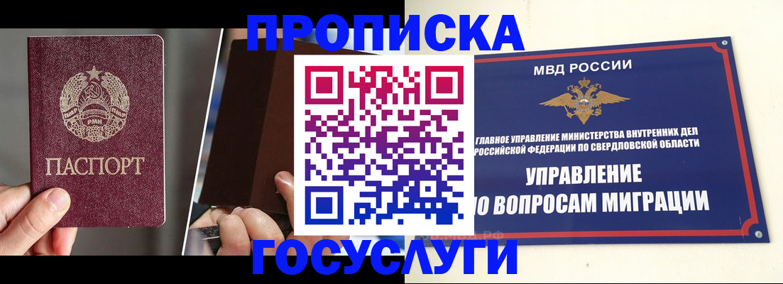 временная регистрация в Каменке